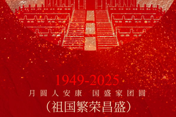 ¡Feliz Festival del Medio Otoño y Día Nacional!