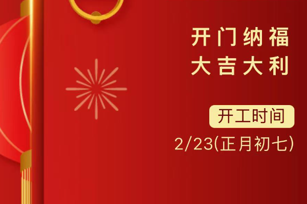 ¡De vuelta al trabajo, llenos de energía! ¡Les deseo a todos un próspero comienzo!