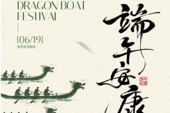 Fragrant zongzi, peace all year round
