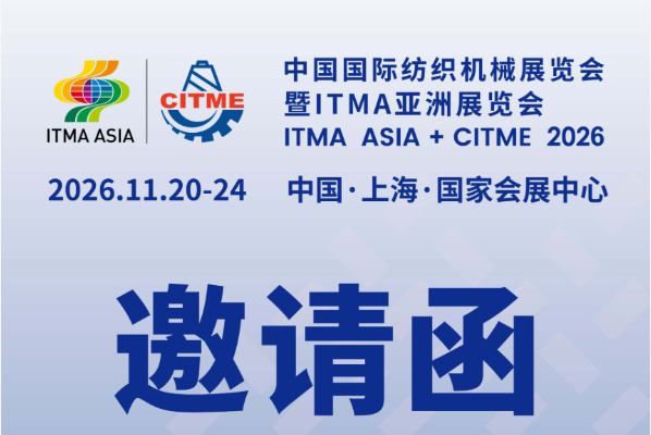 H-FANG | Le invitamos cordialmente a ITMA ASIA + CITME 2026, Exposición Internacional de Maquinaria Textil de Shanghái.